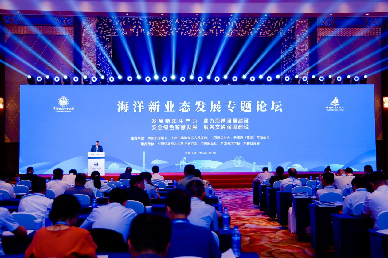海洋新业态发展专题论坛在天津滨海成功举办