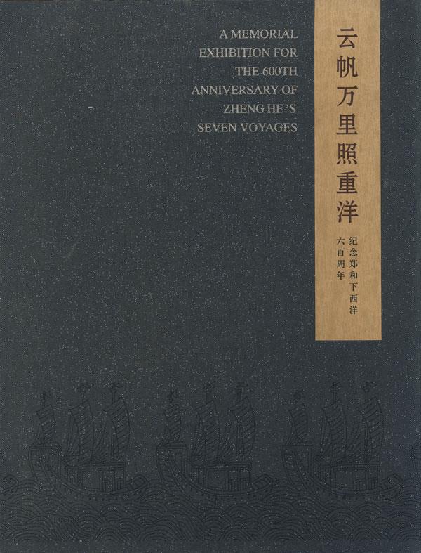 《云帆万里照重洋》.jpg