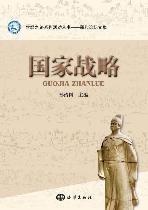 《国家战略》孙治国.jpg