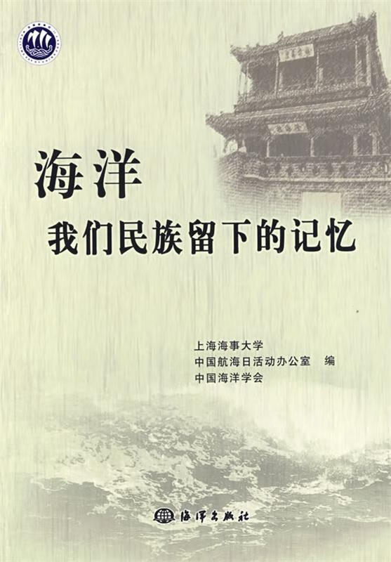 《海洋 我们民族留下的记忆》.jpg